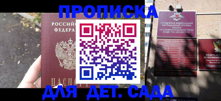временная регистрация купить в Элисте