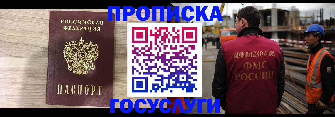 прописка 2025 в Элисте